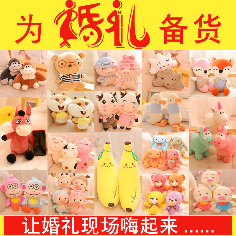 婚庆婚礼抛洒娃娃小公仔套餐大礼包结婚毛绒玩具活动抓机玩偶批发