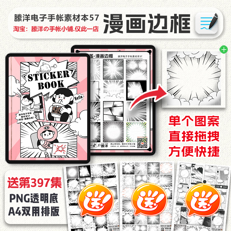 縢洋goodnotes电子手帐素材本PNG