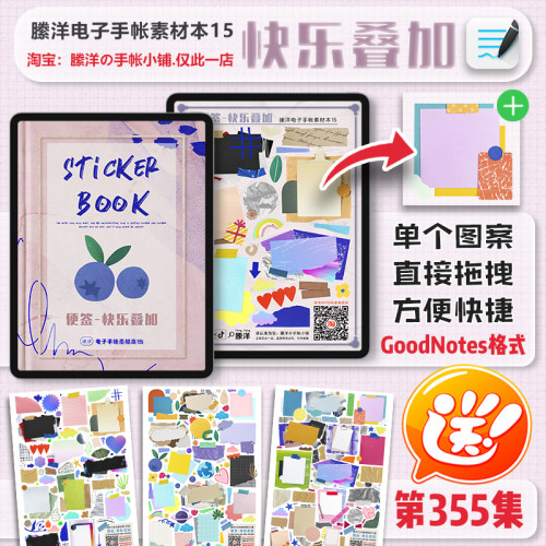 縢洋goodnotes电子手帐素材本png