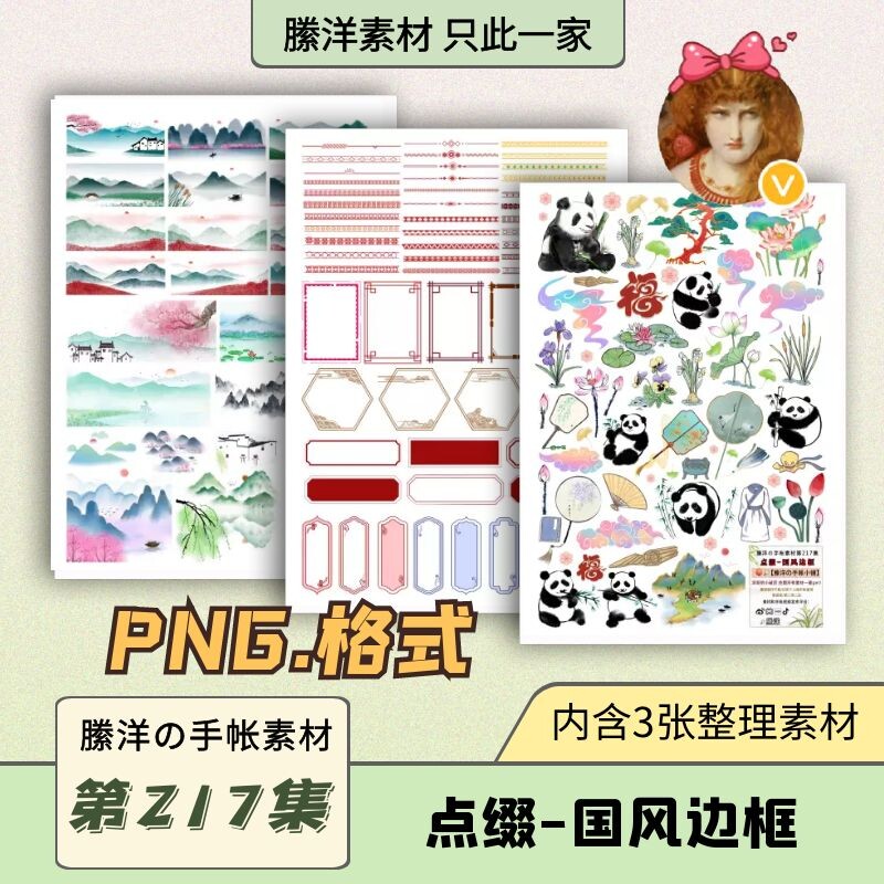 縢洋ipad电子手帐笔记素材贴纸png免抠透明217集点缀-国风边框