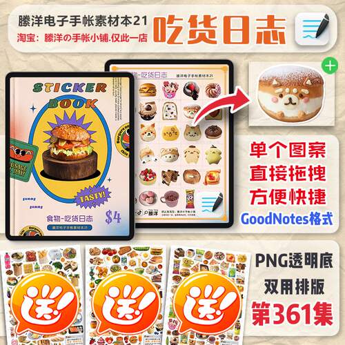 縢洋goodnotes电子手帐png免抠图