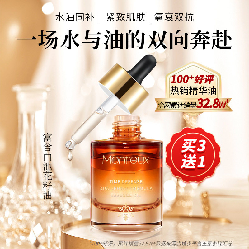 【4瓶】蒙投丽雪面部保湿精华油角鲨烷补水抗皱护肤精华液正品