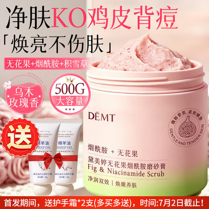 【新品】大瓶身体磨砂膏无花果精华去鸡皮去角质去死皮嫩白全身