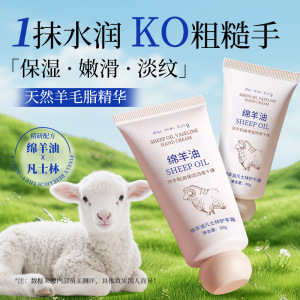 绵羊油凡士林护手霜防干裂保湿老牌国货滋润不油腻小支便携装