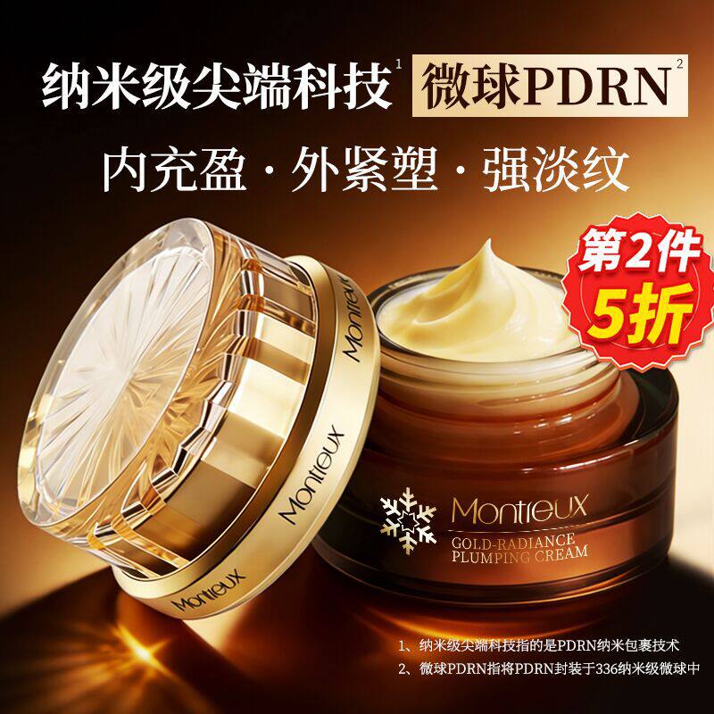 蒙投丽雪玻色因紧致抗皱面霜大牌院线女士护肤品补水保湿晚霜