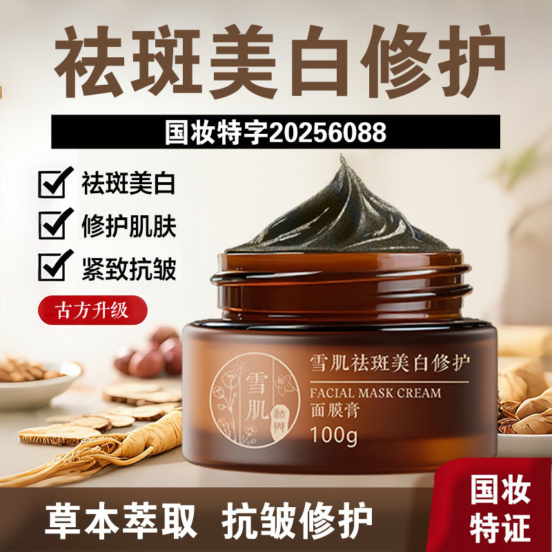 悦优泉七子美白淡斑涂抹面膜膏补水保湿舒缓修护抗皱紧致护肤