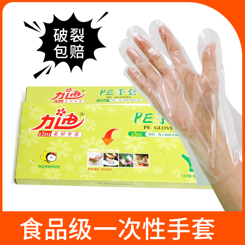 力迪一次性手套盒装家用pe手套