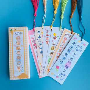 创意网红励志祝福语书签小学生纸质可爱国潮开学古典中国风小礼品