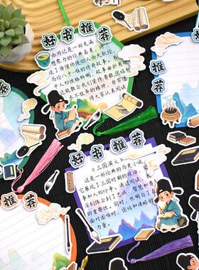 中国风好书推荐读书卡