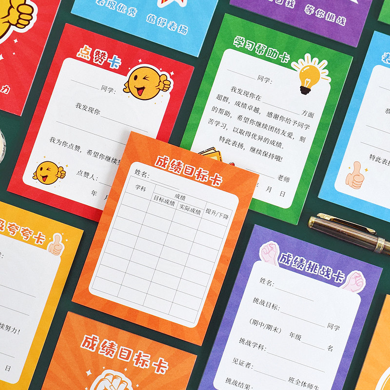 小学生学习目标卡老师鼓励表扬幼儿园儿童积极参加活动夸夸卡片纸