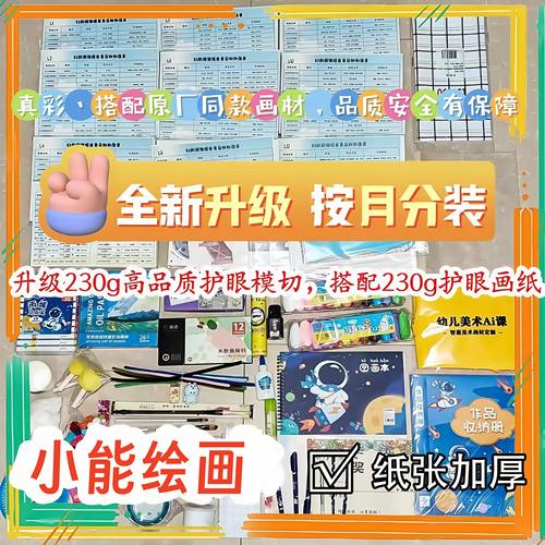 Ai幼儿美术全年画画系统课正式课