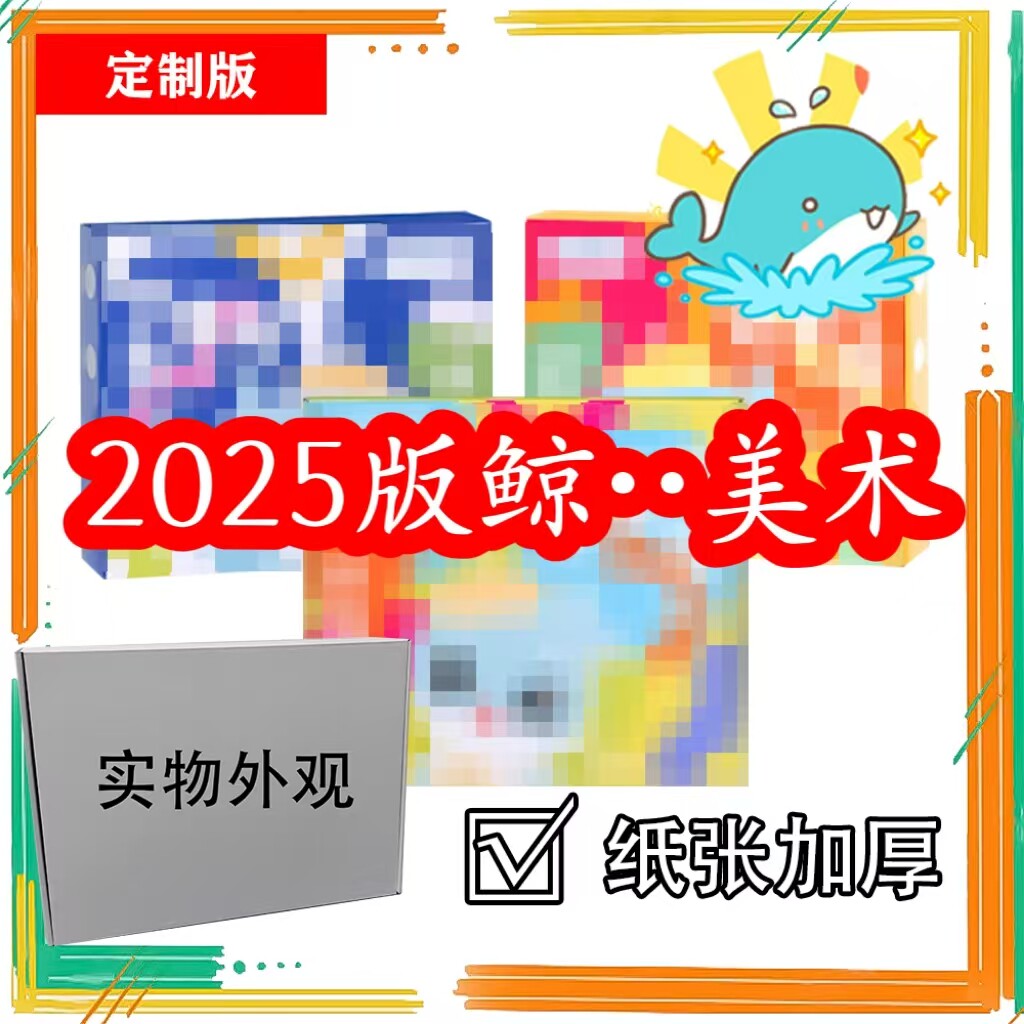 绘画美术鲸美术正式课系统课材料