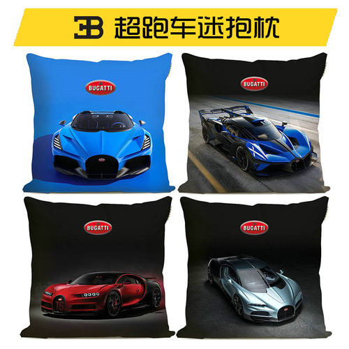 豪车抱枕 布加迪跑车周边靠枕威航凯龙迪沃Mistral车载用品腰靠
