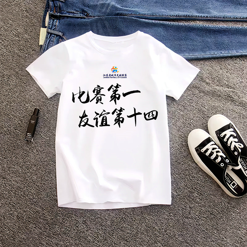 江苏十三太保 苏超联赛文创周边短袖T恤衫 球迷纪念品衣服 印标语