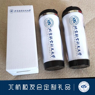 北京航空航天大学北航纪念品礼品标志周边毕业同学聚会定制水杯