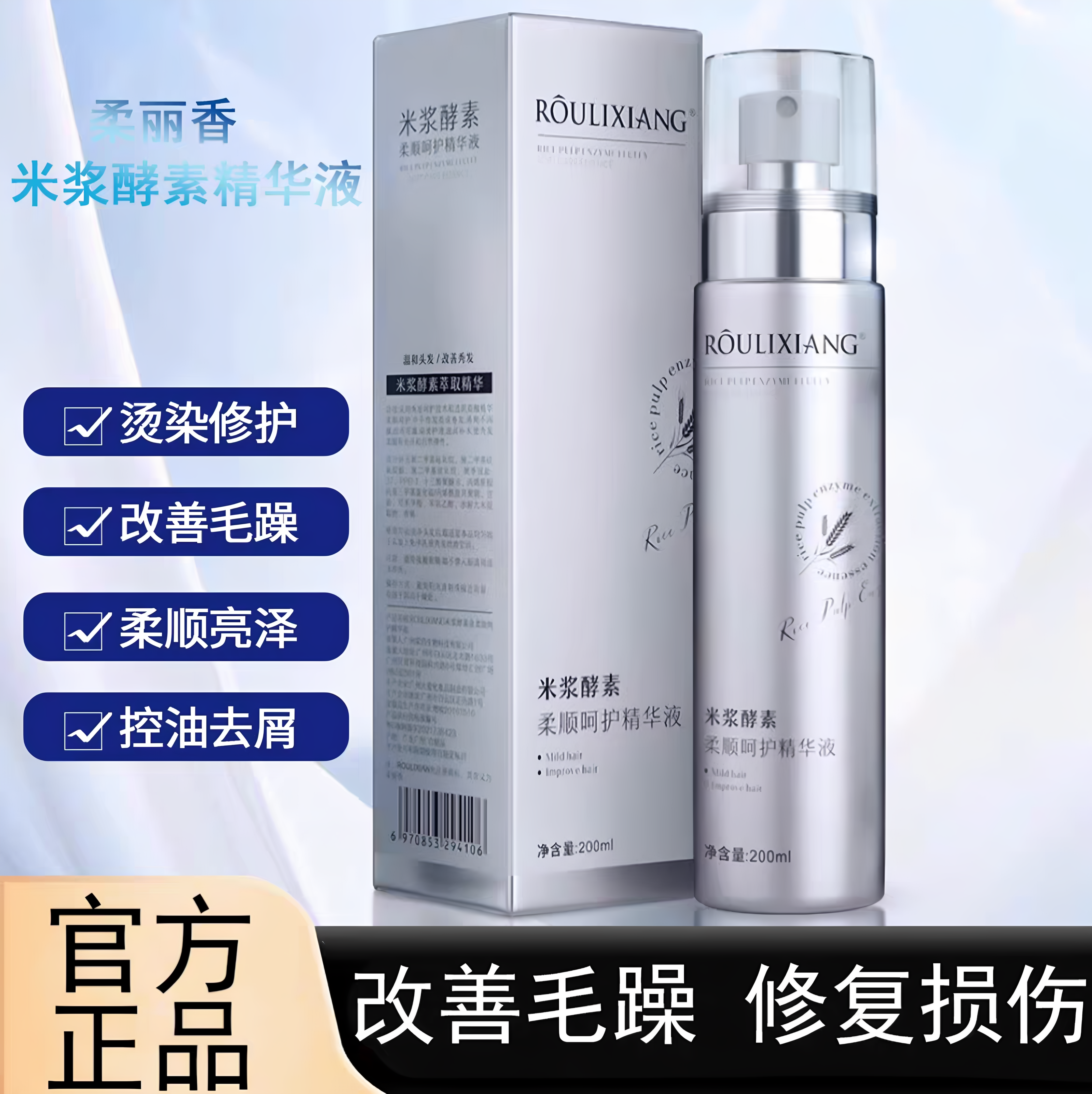米浆酵素柔顺呵护精华液免洗护发护发精华/喷雾/次抛