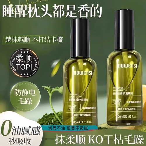 摩雯思香氛护发精油烫染修复