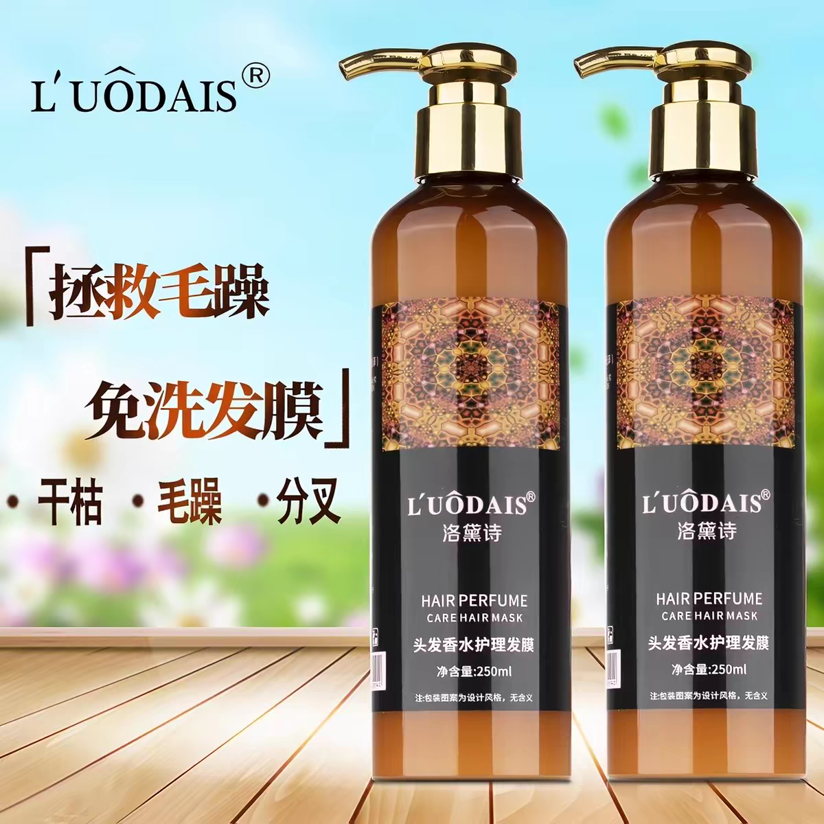 洛黛诗香水发膜免洗干枯毛躁修复