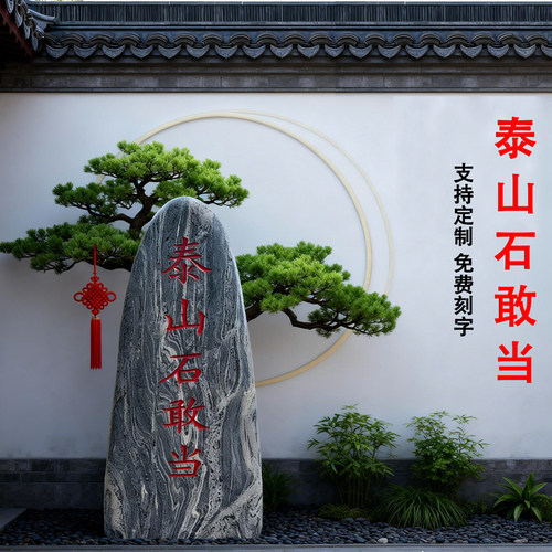 镇宅石大门口泰山石敢当石雕原石摆件镇宅化路冲室外室内缺角补角