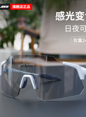 GUB 7890透明变色防雾骑行眼镜防风日夜风镜公路自行车男女