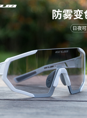 GUB7000PRO透明变色防雾骑行眼镜防风日夜公路自行车男女护目镜