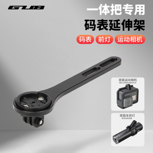 GUB 653铝合金公路自行车破风一体车把码表架佳明黑鸟行者百锐腾