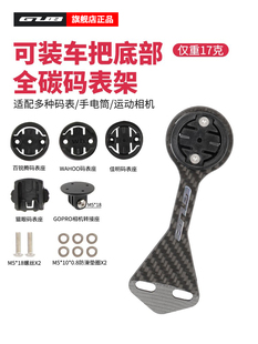 GUB碳纤维山地自行车佳明百锐腾猫眼GARMIN码 表架 表延伸支架码