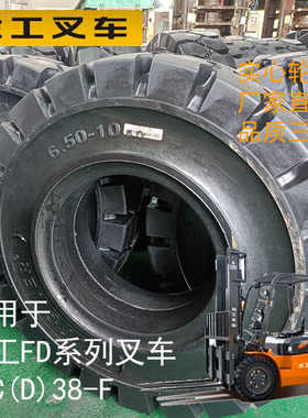 前轮250-15实心轮胎适用于龙工FD系列叉车CPC(D)38-F叉车6.5-10后