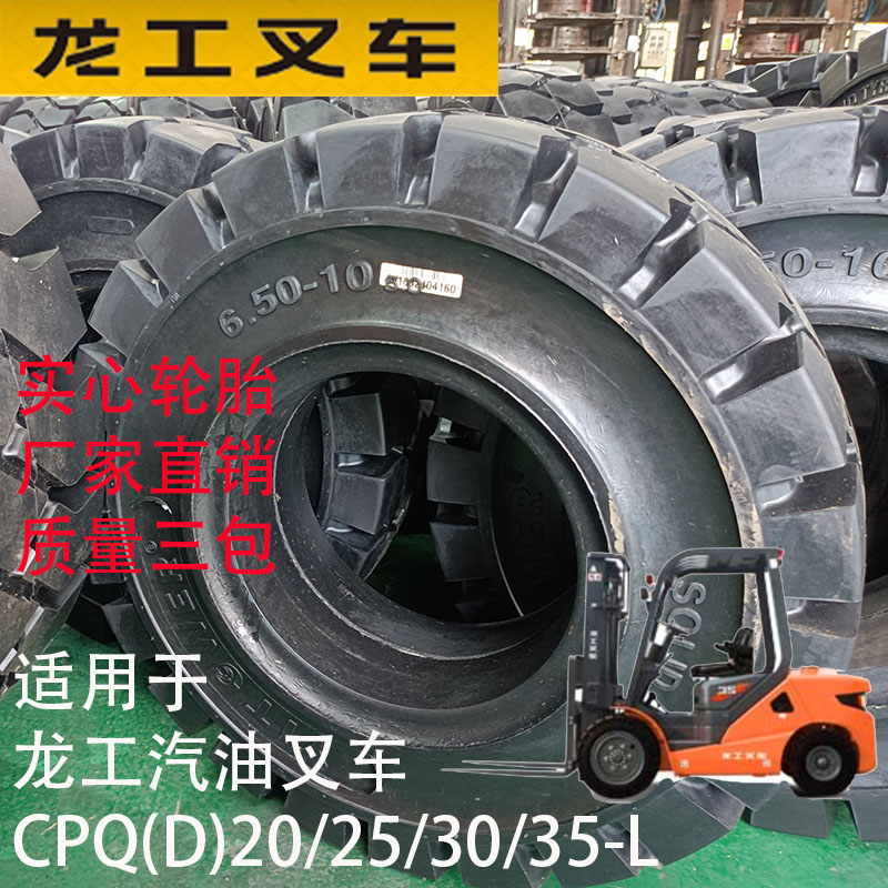 前轮7.0-12适用于龙工CPQ(D)25-LN01汽油叉车后轮6.0-10实心轮胎
