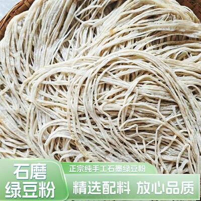 绿豆粉丝重庆彭水酉阳秀山黔江恩施贵州土特产手工石磨锅巴烙米粉