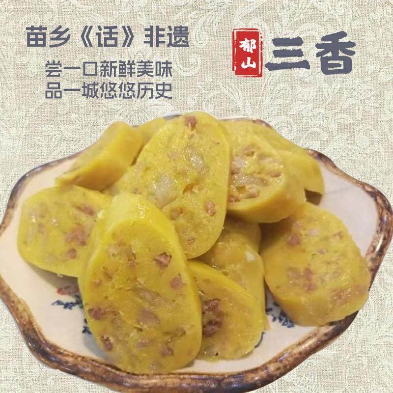 郁山三香重庆农村酒席特色肉三香蒸菜鸡蛋肉丸子非遗苗乡彭水特产