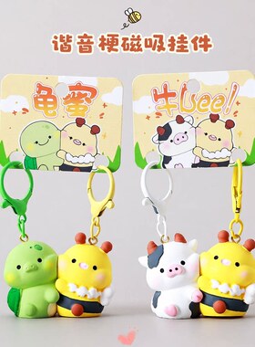 卡通谐音梗情侣磁吸钥匙扣小挂件网红公仔包包挂饰毕业小礼品全班