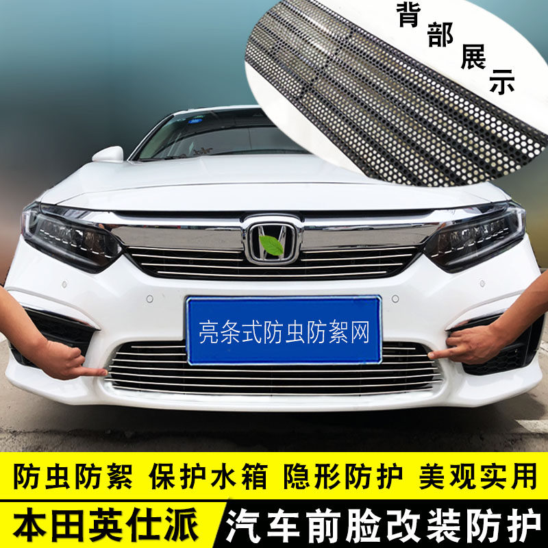 19-21款本田英仕派中网改装饰条 前脸专用防护配件汽车用品防虫网