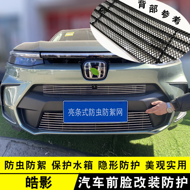 本田皓影中网前脸改装装饰条前杠