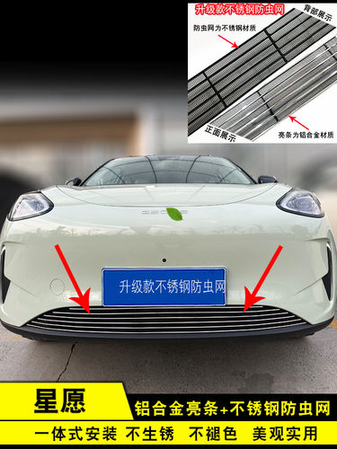 2025星愿中网外观防虫网，前脸特殊改装装饰条配件，汽车用品光亮