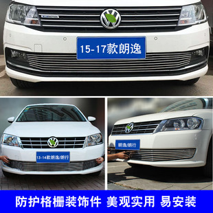 饰条 朗逸中网外观改装 汽车前脸格栅专用防护配件亮条用品 17款