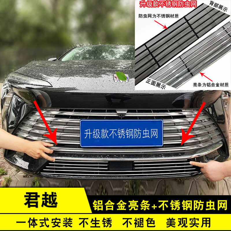 23-25款别克君越中网防虫网改装饰条 前脸保险杠专用汽车用品亮条,汽车用品/电子/清洗/改装,车身/车窗饰条/门槛条,淘宝优惠券,粉丝福利购,淘宝优惠卷