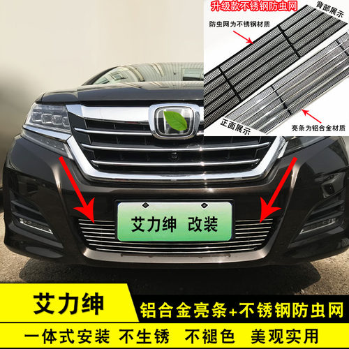 中网改装本田防护饰条前脸艾力绅