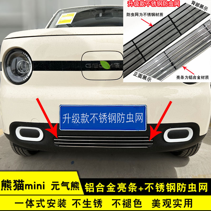熊猫mini元气熊中网外观改装装饰条前脸专用汽车用品配件前杠防虫
