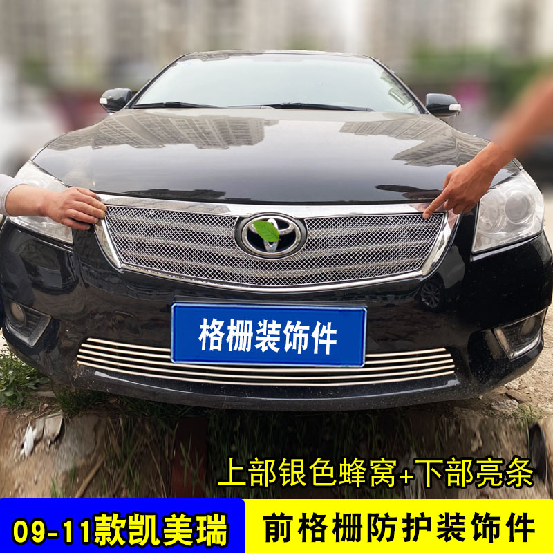改装中网凯美瑞防护用品装饰亮条