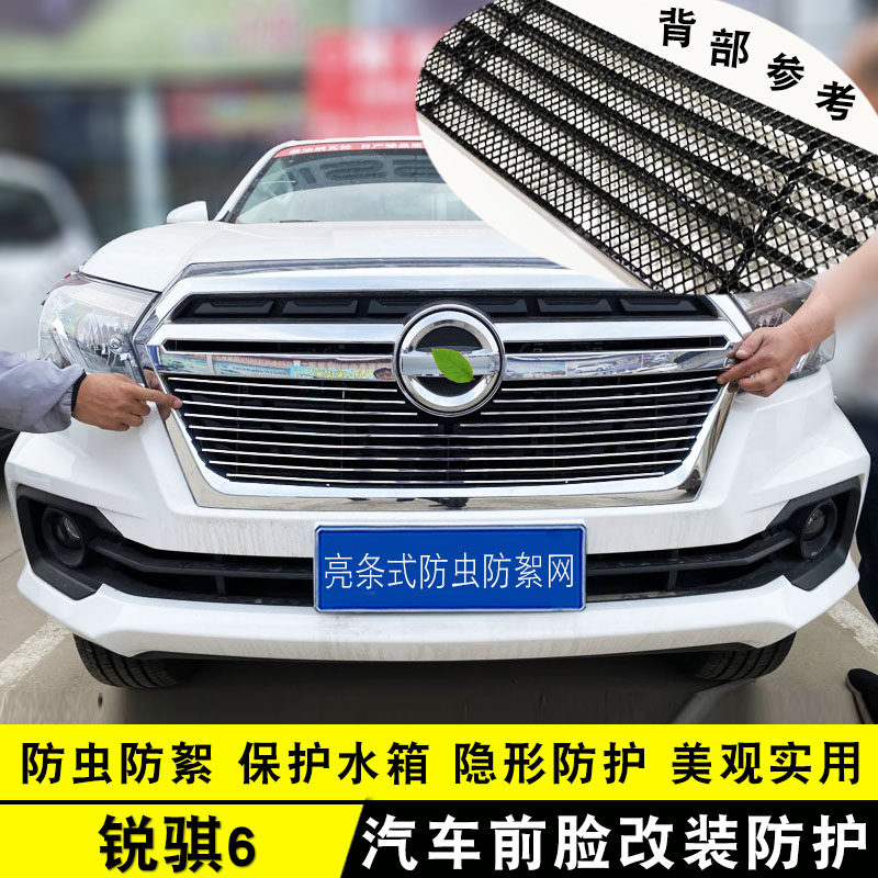 19-23款锐骐6中网改装饰条 前脸专用汽车用品防虫网前杠配件亮条