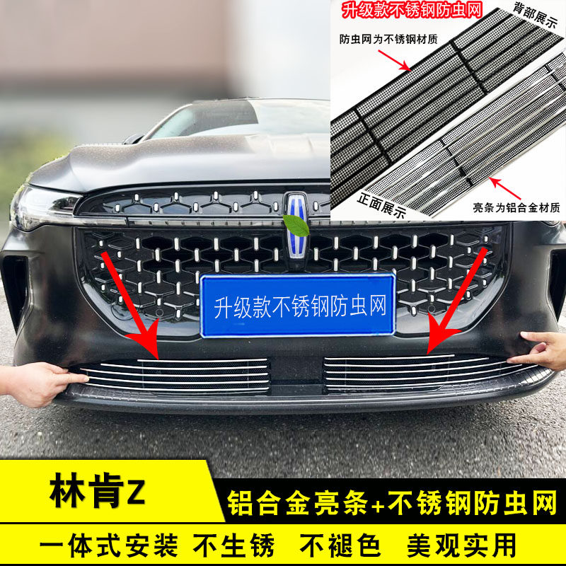 24-25款林肯Z中网装饰防虫网前脸保险杠专用改装饰条配件汽车用品