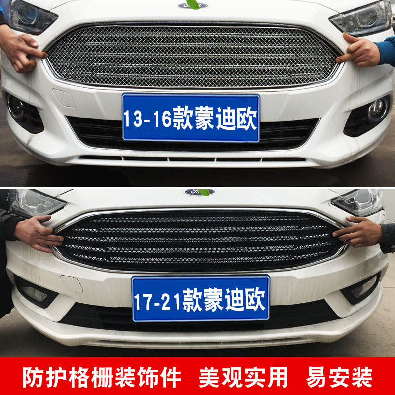 蒙迪欧蜂窝网中网福特改装装饰件