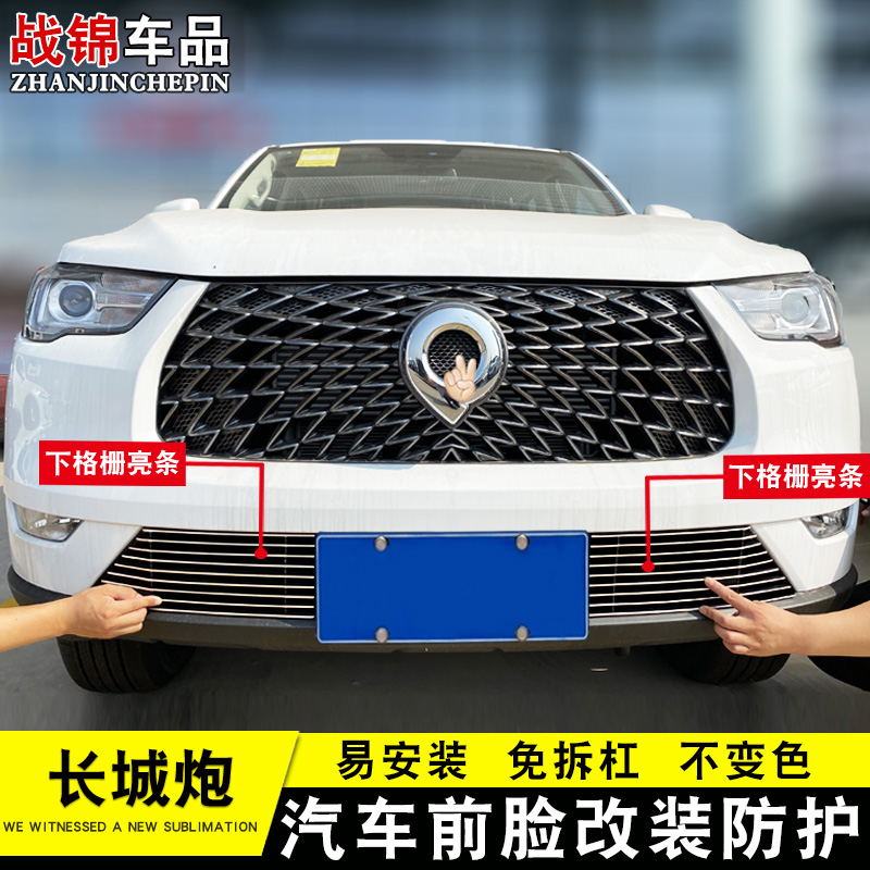 长城炮中网改装装饰亮条商用版皮卡前脸专用防护饰条配件金属饰条