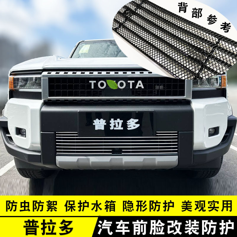 丰田普拉多中网外观改装饰条前脸