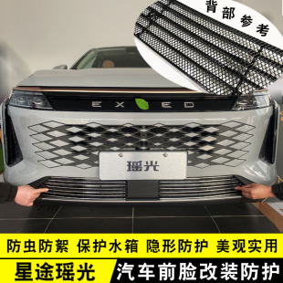 前脸杠专用改装 饰防虫网 24款 饰条配件汽车用品 星途瑶光中网装