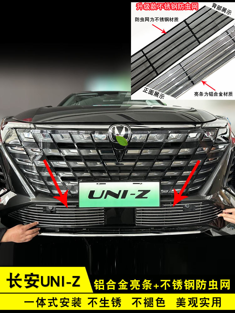 Changan UNI-Z ön barmaqlıq üçün bəzək zolağı və həşərat qoruyucu tor