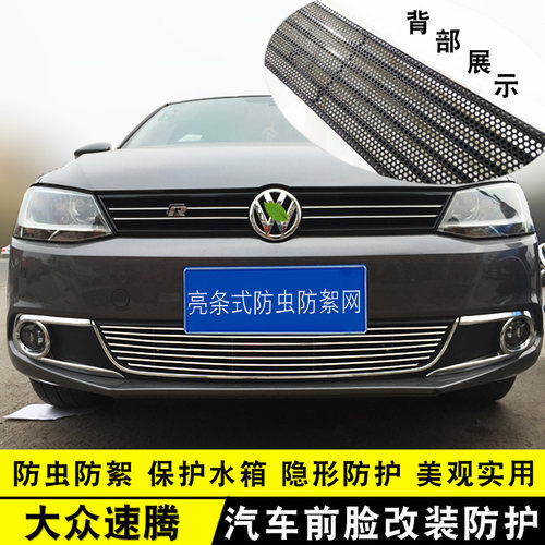 大众中网前脸速腾装饰条汽车用品