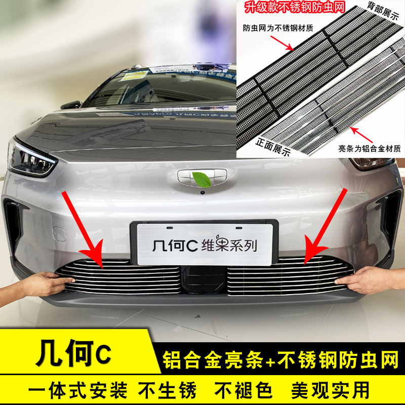 几何C改装中网装饰条前脸防虫网