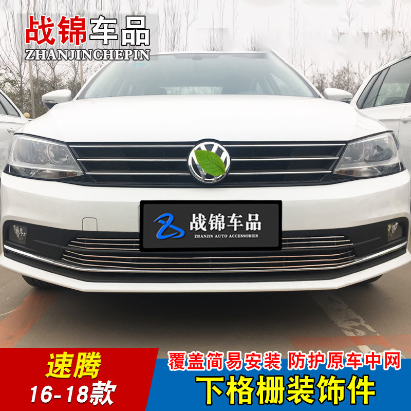 大众速腾战锦中网改装件亮条用品